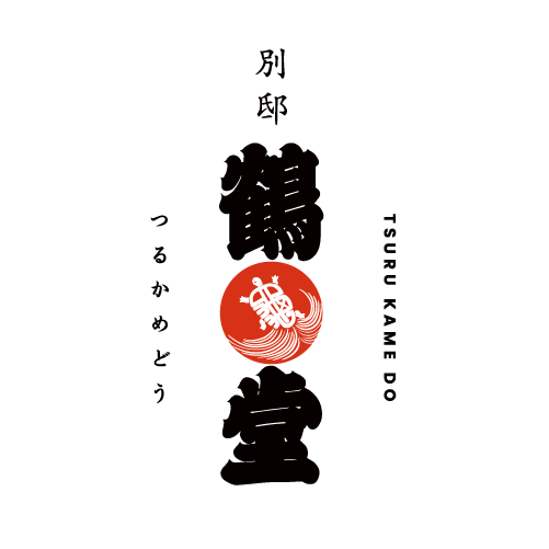 別邸鶴亀堂